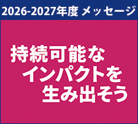 ロータリークラブ　テーマ